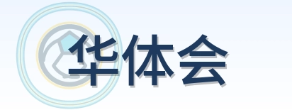 华体会 Logo